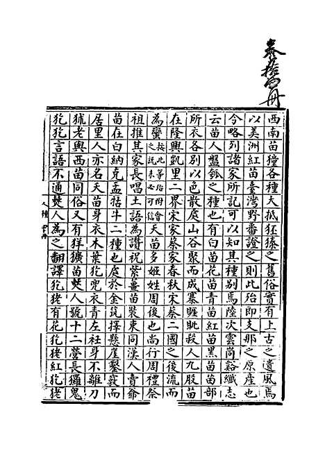 【纯常子枝语】三十 - 文廷式.pdf