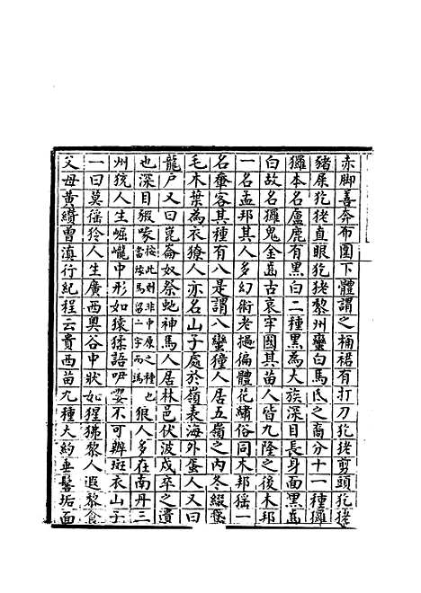 【纯常子枝语】三十 - 文廷式.pdf