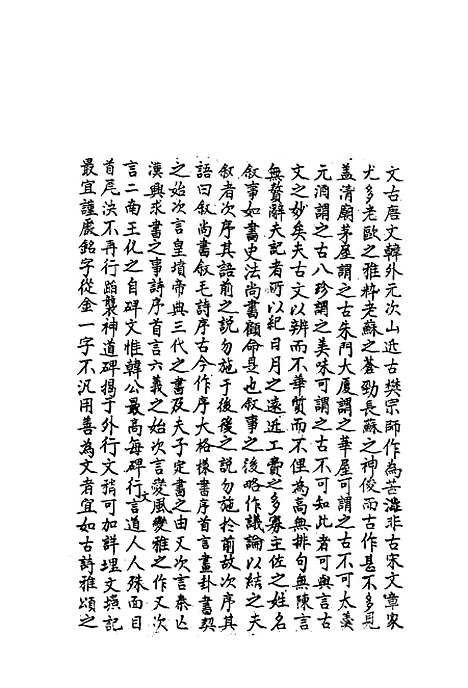 【西园随录】一 - 孙嵘.pdf