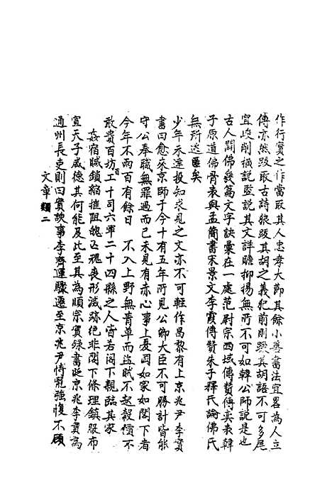 【西园随录】一 - 孙嵘.pdf