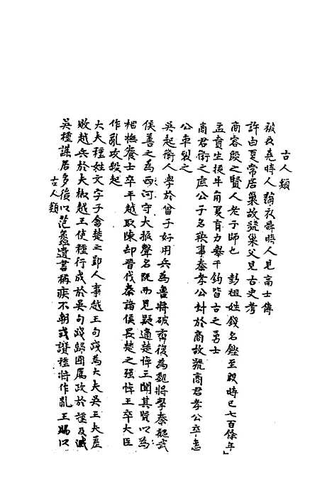 【西园随录】四 - 孙嵘.pdf