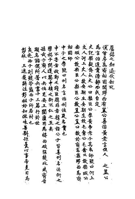 【西园随录】四 - 孙嵘.pdf