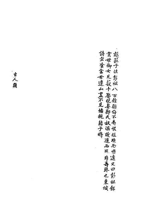 【西园随录】四 - 孙嵘.pdf