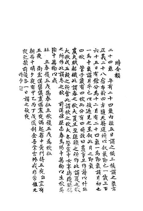 【西园随录】六 - 孙嵘.pdf