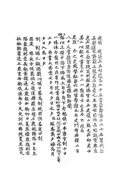 【西园随录】六 - 孙嵘.pdf