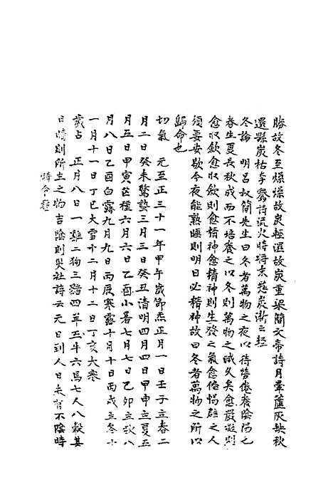 【西园随录】六 - 孙嵘.pdf