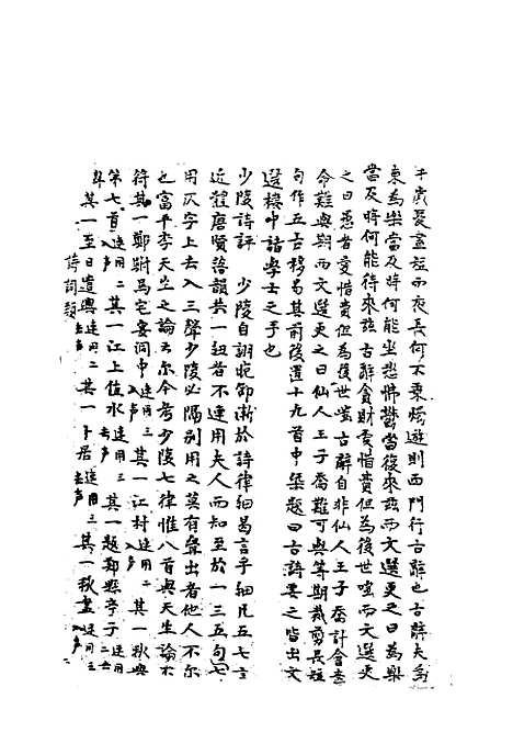 【西园随录】九 - 孙嵘.pdf