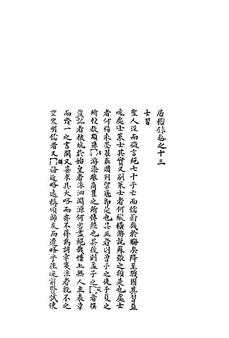 【居稽录】六 - 倪立田.pdf