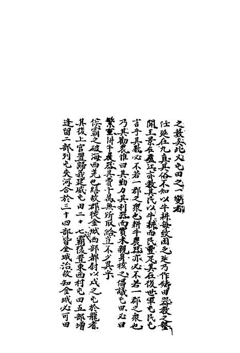 【居稽录】十二 - 倪立田.pdf