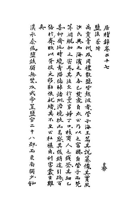 【居稽录】十三 - 倪立田.pdf