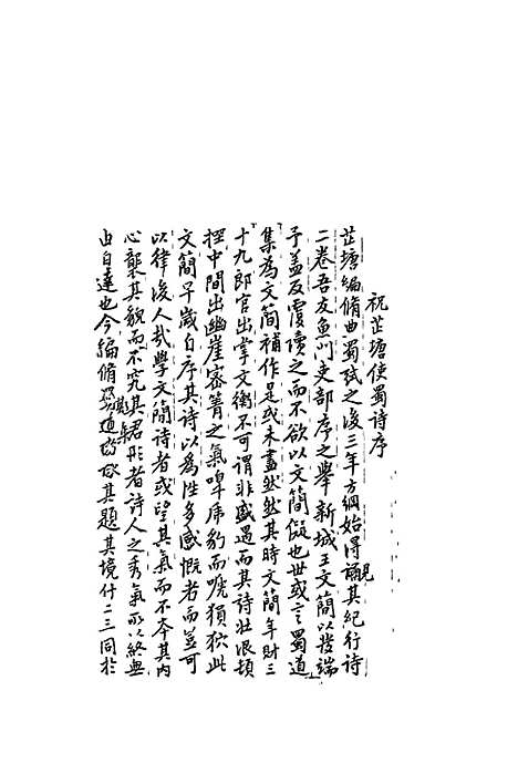 【复初斋文集】一 - 翁方纲.pdf