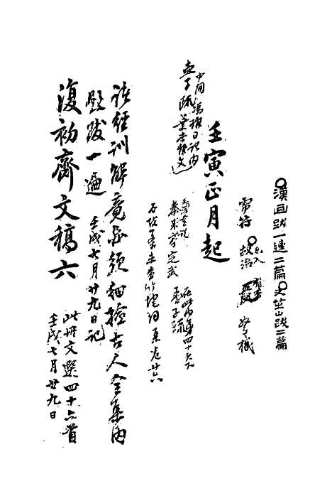 【复初斋文集】六 - 翁方纲.pdf