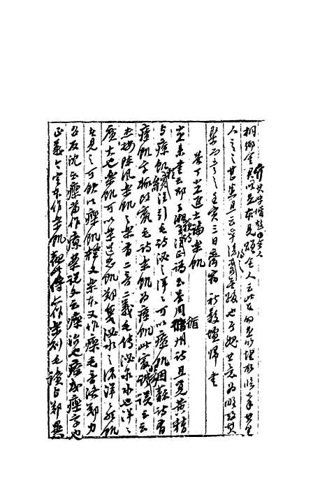 【复初斋文集】六 - 翁方纲.pdf