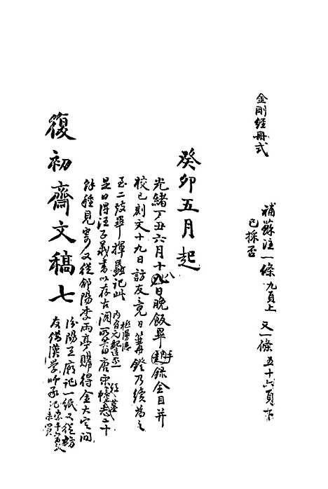 【复初斋文集】七 - 翁方纲.pdf