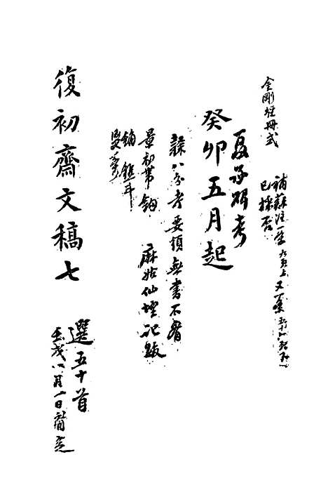 【复初斋文集】七 - 翁方纲.pdf