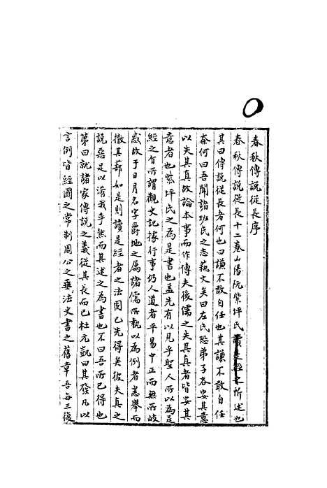 【复初斋文集】八 - 翁方纲.pdf