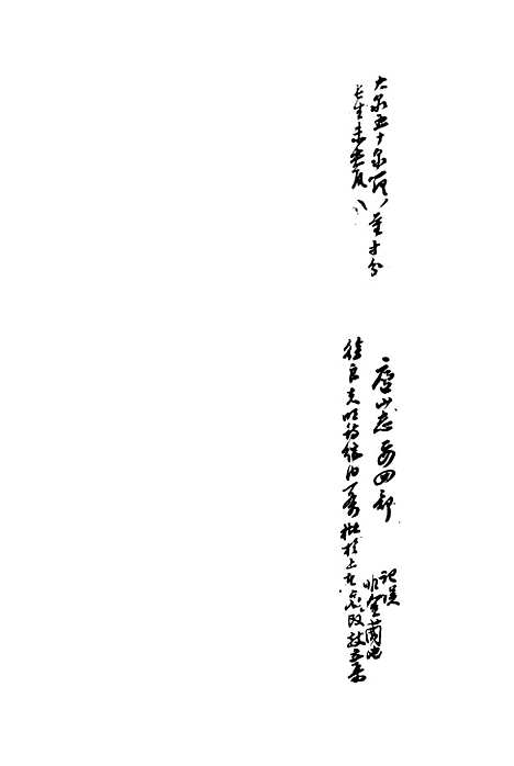 【复初斋文集】十 - 翁方纲.pdf