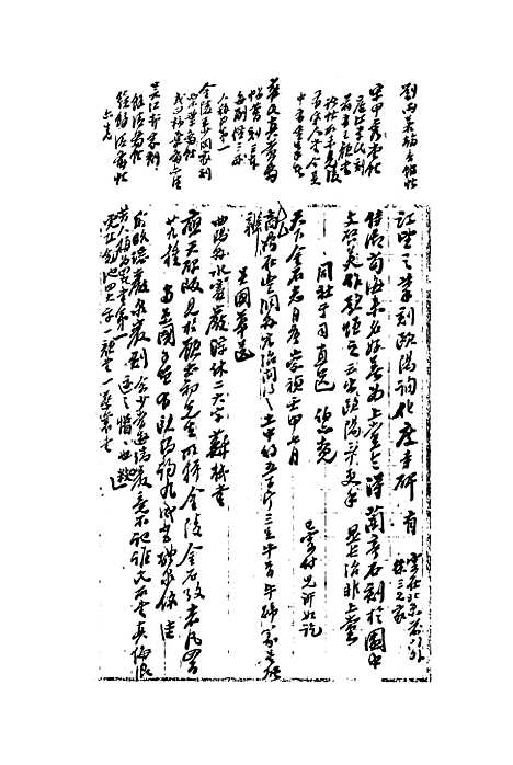 【复初斋文集】十 - 翁方纲.pdf