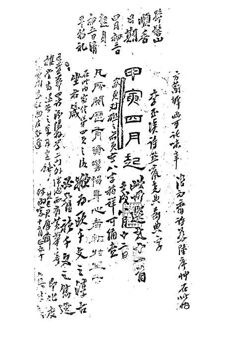 【复初斋文集】十六 - 翁方纲.pdf