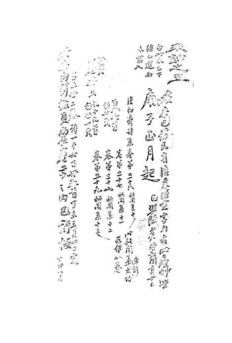 【复初斋文集】二十五 - 翁方纲.pdf