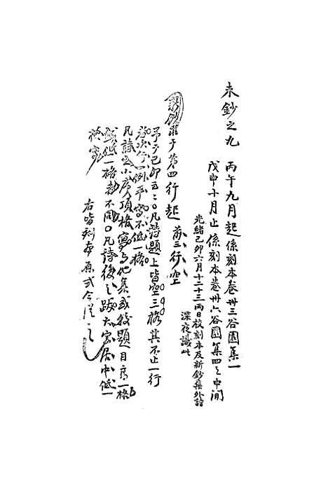 【复初斋文集】二十九 - 翁方纲.pdf