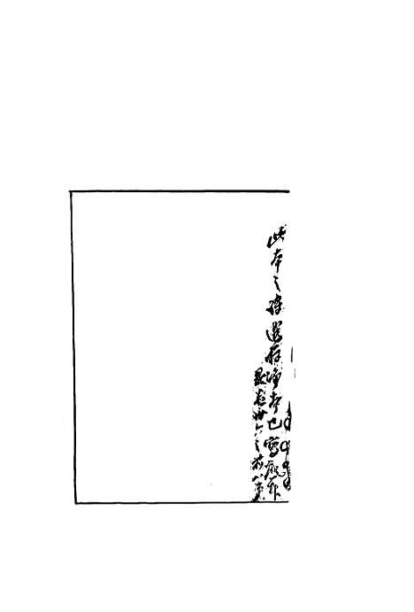 【复初斋文集】二十九 - 翁方纲.pdf