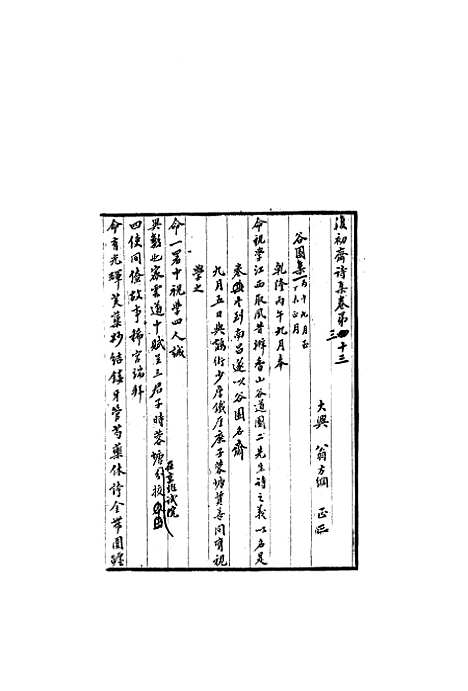 【复初斋文集】二十九 - 翁方纲.pdf