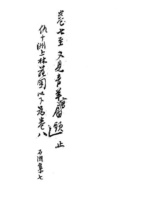 【复初斋文集】四十一 - 翁方纲.pdf