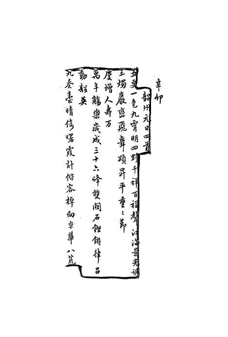 【复初斋文集】四十二 - 翁方纲.pdf