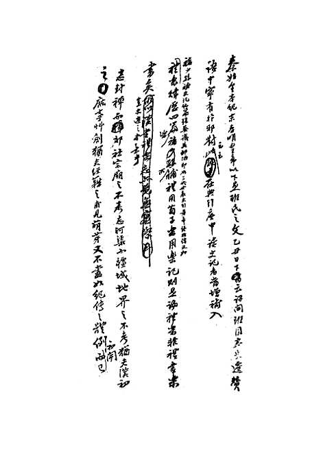 【复初斋文集】四十五 - 翁方纲.pdf