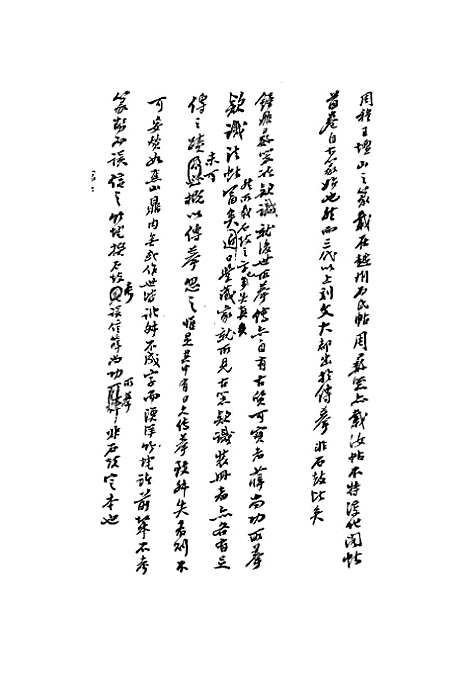 【复初斋文集】四十九 - 翁方纲.pdf