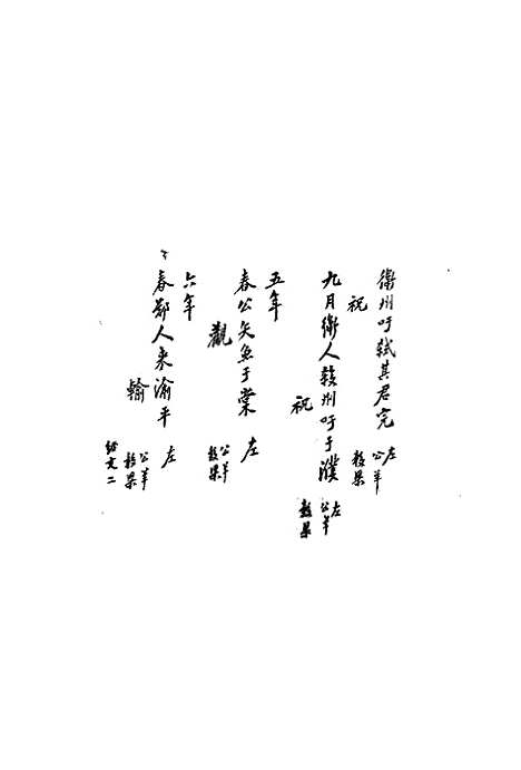 【复初斋文集】五十二 - 翁方纲.pdf