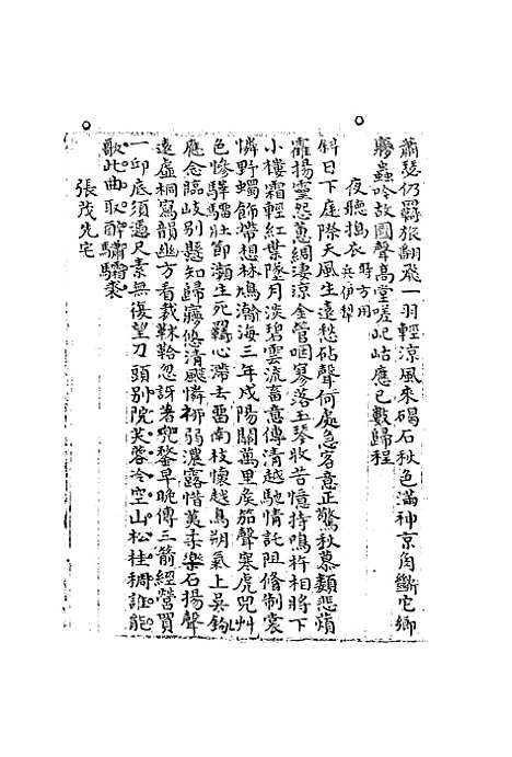 【观河集】四卷附儒门公案拈题一 - 彭绍升.pdf