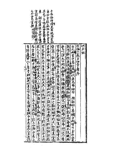 【张濂卿先生诗文稿】三 - 张裕钊.pdf