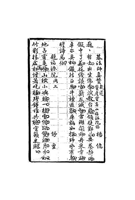 【四明旧志诗文钞】二 - 徐时栋.pdf