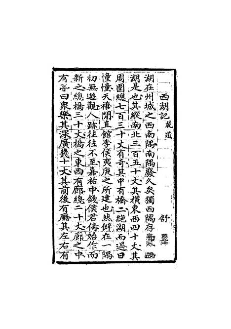 【四明旧志诗文钞】五 - 徐时栋.pdf