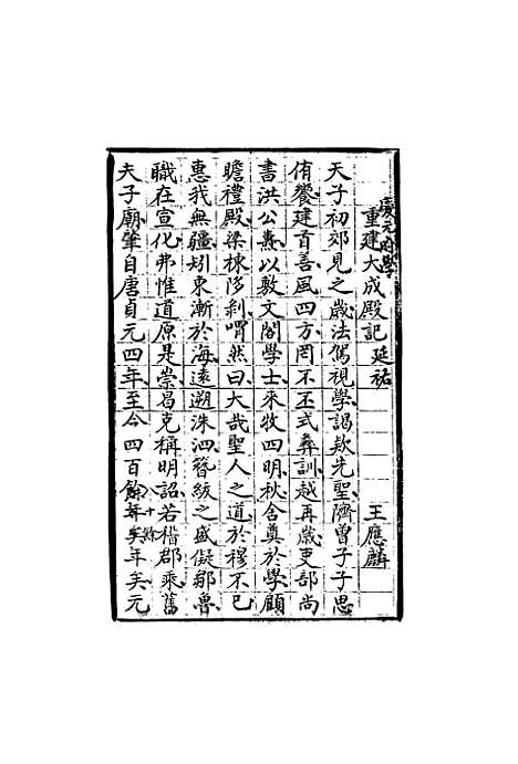 【四明旧志诗文钞】九 - 徐时栋.pdf