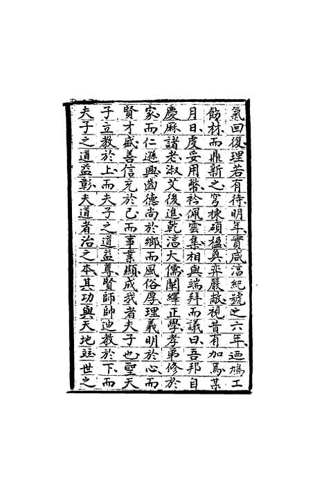 【四明旧志诗文钞】九 - 徐时栋.pdf