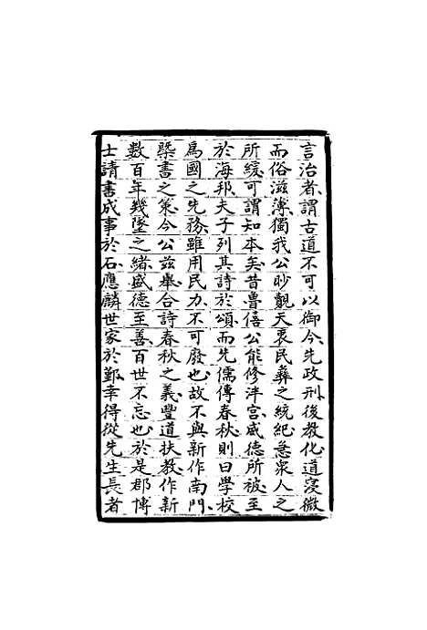 【四明旧志诗文钞】九 - 徐时栋.pdf