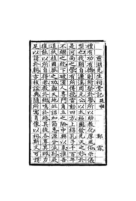 【四明旧志诗文钞】十 - 徐时栋.pdf