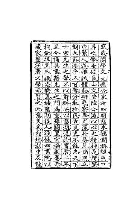 【四明旧志诗文钞】十 - 徐时栋.pdf