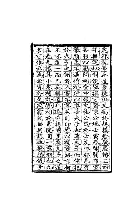 【四明旧志诗文钞】十 - 徐时栋.pdf