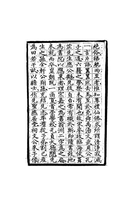 【四明旧志诗文钞】十一 - 徐时栋.pdf