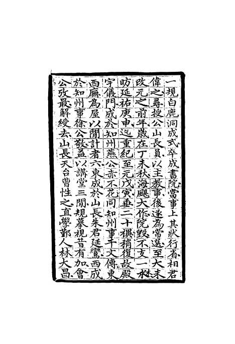 【四明旧志诗文钞】十一 - 徐时栋.pdf