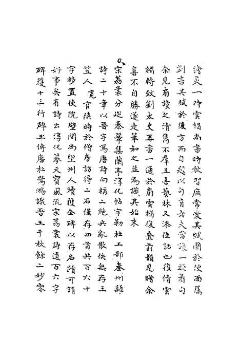 【梧门诗话】三 - 法式善.pdf