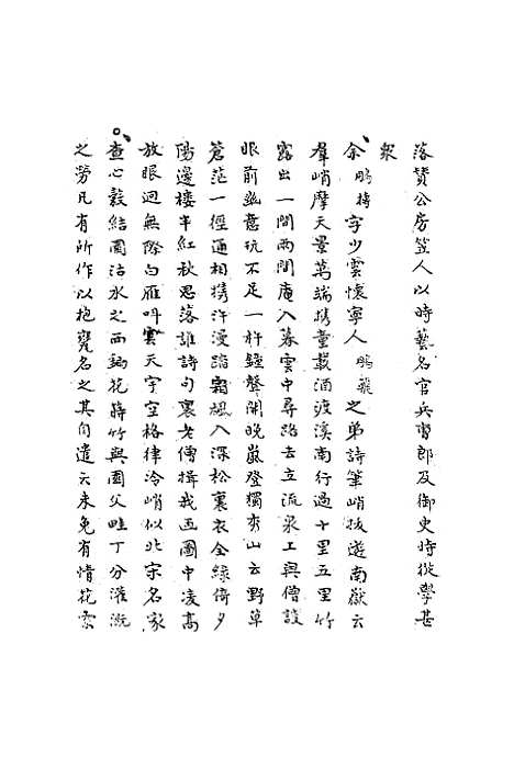 【梧门诗话】三 - 法式善.pdf