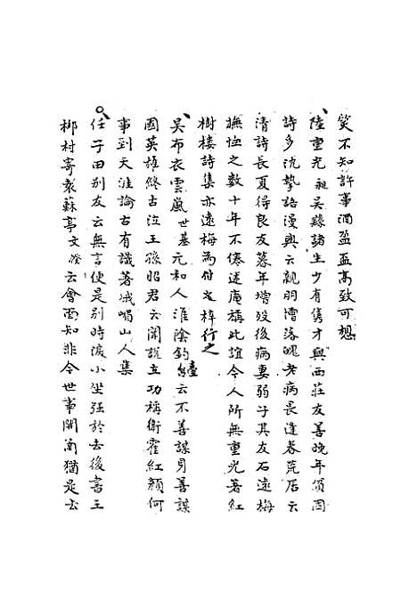 【梧门诗话】三 - 法式善.pdf