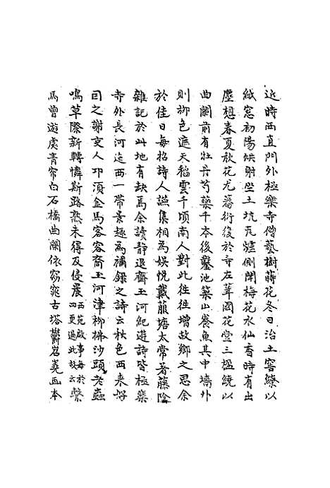 【梧门诗话】四 - 法式善.pdf