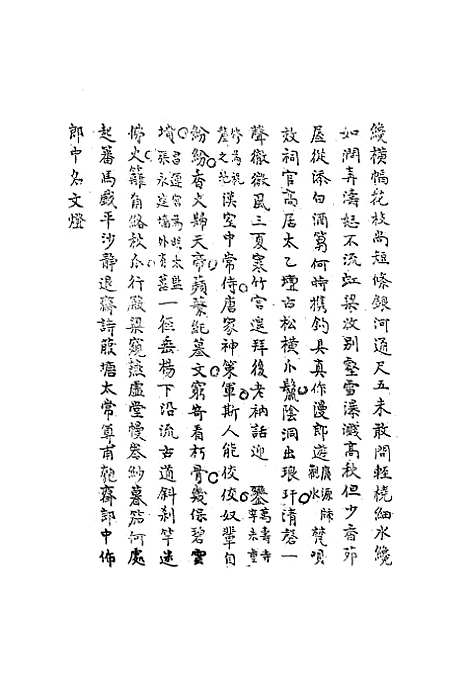 【梧门诗话】四 - 法式善.pdf