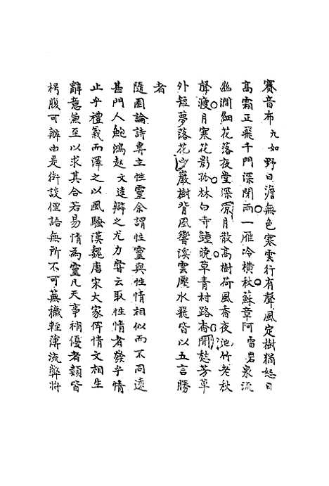 【梧门诗话】四 - 法式善.pdf